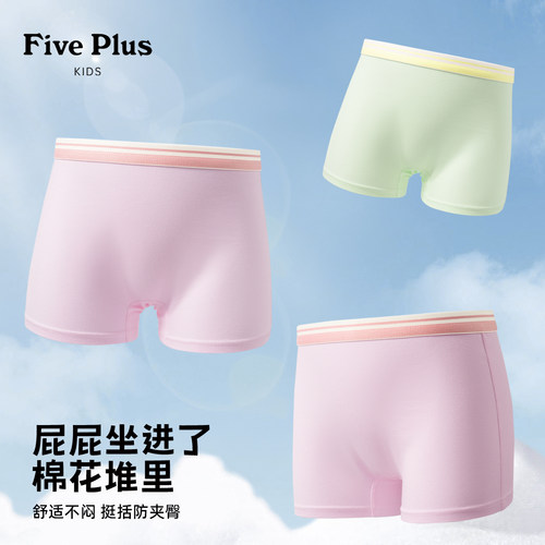 Five Plus儿童内裤a类全棉2026新款女童四角裤发育期小女孩平角裤