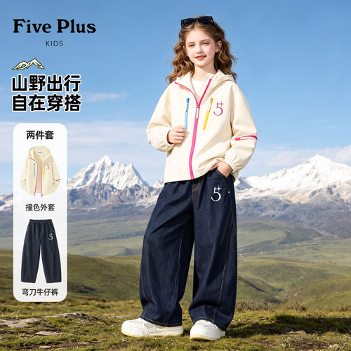 Five Plus女童秋装套装2026新款儿童户外软壳衣小女孩时尚牛仔裤