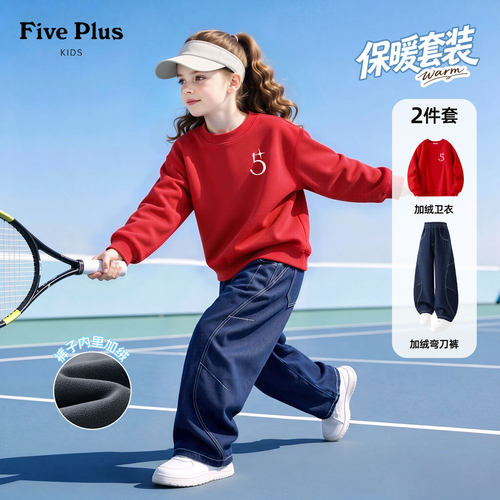 Five Plus儿童冬装2026新款运动套装女童加绒弯刀牛仔裤女孩卫衣