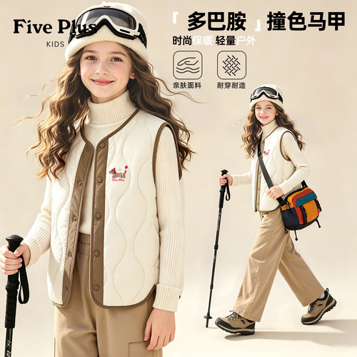 Five Plus女童冬季保暖马甲2026新款童装小女孩户外上衣儿童背心