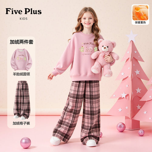 Five Plus童装儿童套装2026新款冬季女童加绒阔腿裤女孩保暖卫衣