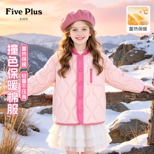 Five Plus童装女童粉色棉服2026新款冬季中大童加厚内胆儿童外套