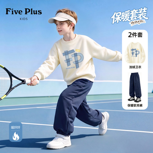 Five Plus男童加绒套装2026新款儿童卫衣冬季加厚男孩束脚软壳裤