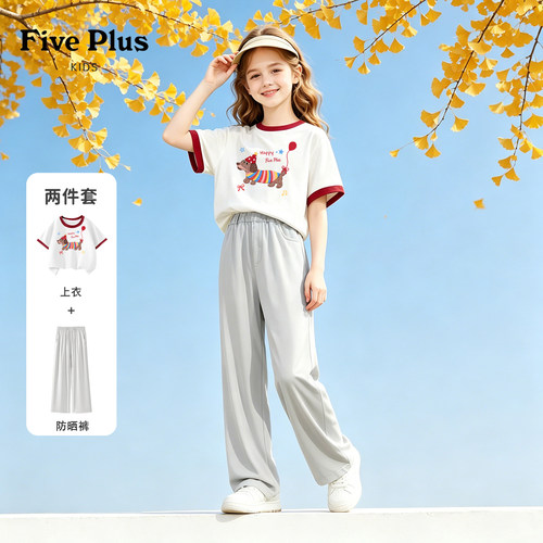 Five Plus女童短袖套装2026新款中大童夏季裤子防晒儿童夏装薄款
