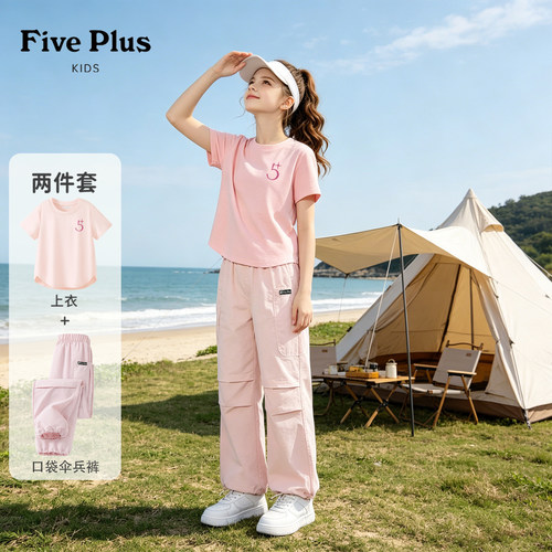 Five Plus女童运动套装2026新款童装女孩短袖速干夏装儿童伞兵裤