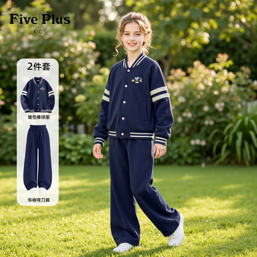 Five Plus女童套装2026新款秋装女孩洋气棒球服儿童弯刀休闲裤