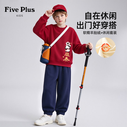 Five Plus男童冬季套装2026新款加绒加厚童装男孩运动服儿童冬装