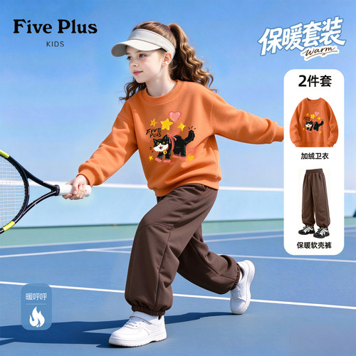 Five Plus女童冬季套装2026新款儿童加绒卫衣时尚女孩束脚软壳裤