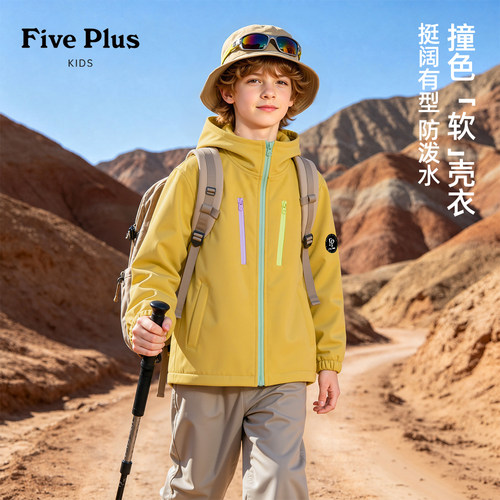 Five Plus男童外套2026新款秋装男孩户外帅气上衣儿童防水软壳衣