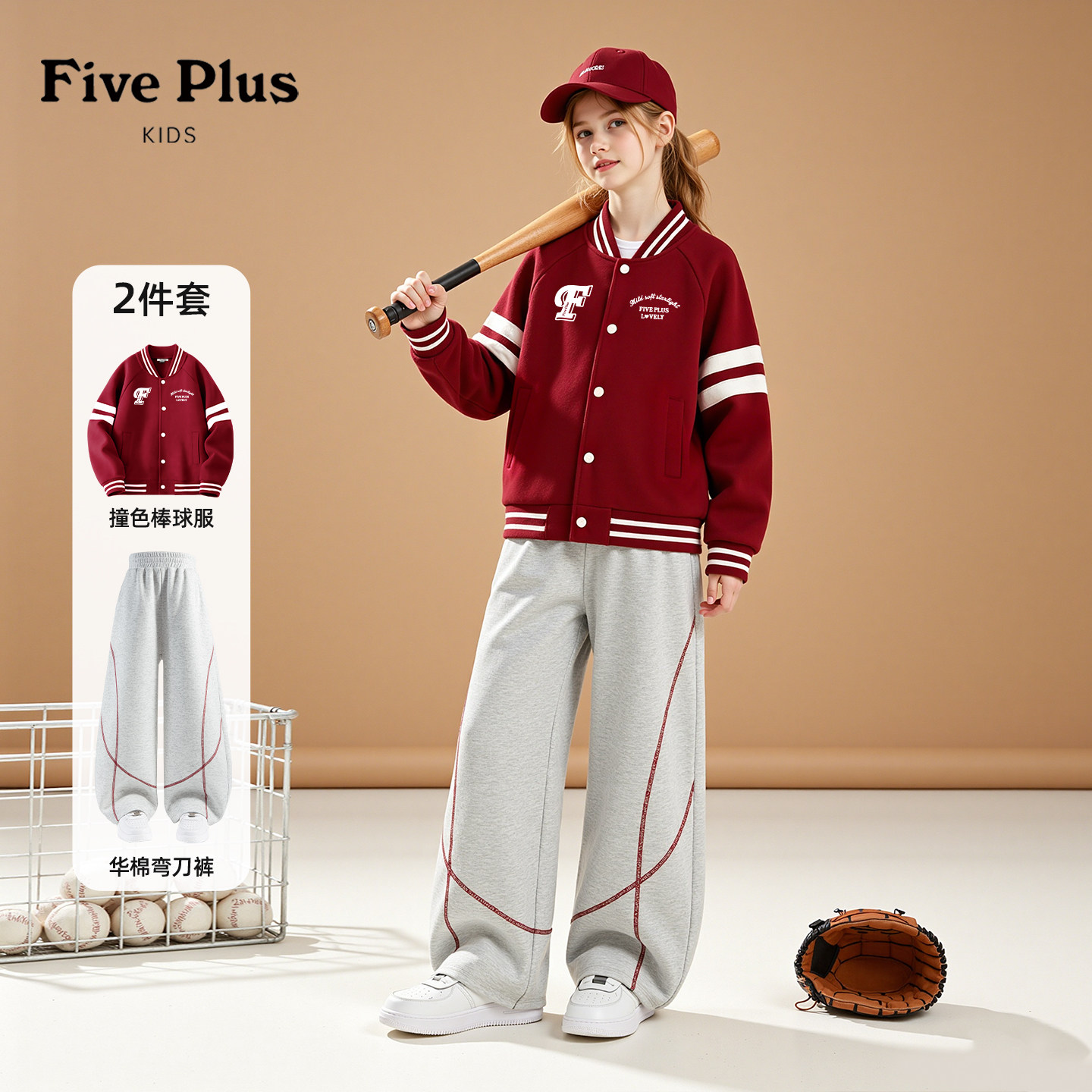 Five Plus儿童秋款套装2026新款女童运动服棒球服女孩阔腿弯刀裤