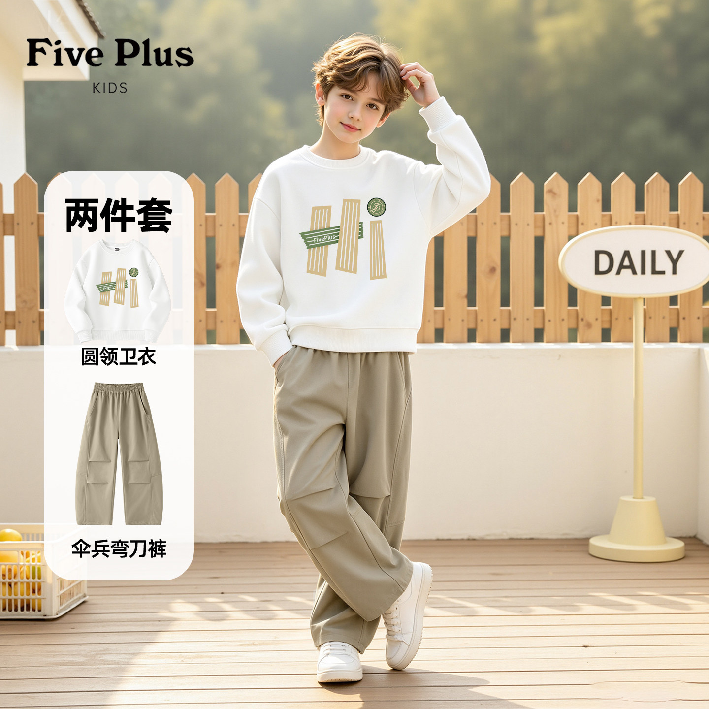 Five Plus男童春秋装套装2026新款青少年薄款卫衣儿童运动伞兵裤