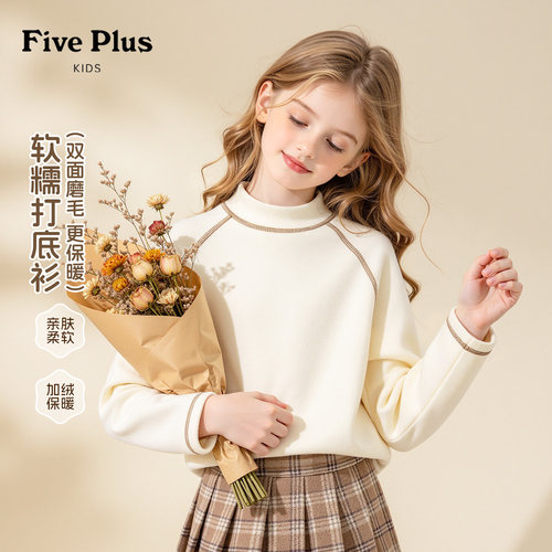 Five Plus童装女童长袖2026新款冬季儿童加绒打底衫女孩保暖冬装