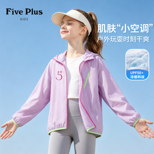 Five Plus童装女童夏季防晒衣2026新款小女孩轻薄外套儿童皮肤衣