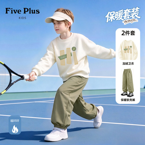 Five Plus男童套装2026新款儿童加绒卫衣冬装洋气男孩休闲束脚裤