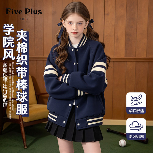 Five Plus女童夹棉外套童装女孩棒球服上衣冬季2026新款儿童夹克
