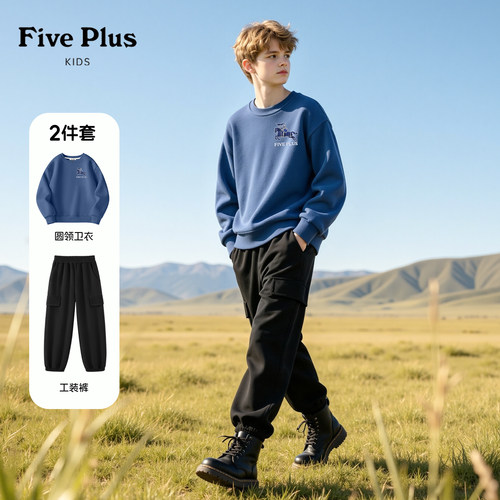 Five Plus童装男童春秋装套装2026新款小男孩薄款卫衣儿童束脚裤