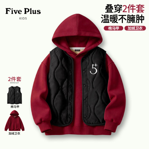 Five Plus童装冬季儿童一体绒卫衣2026新款男童马甲女童冬装衣服