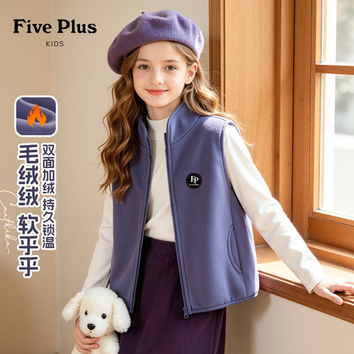 Five Plus女童马甲2026新款春秋款童装女孩摇粒绒外套儿童运动服