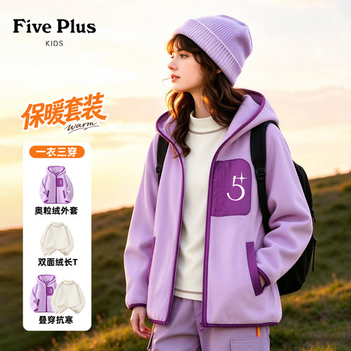 Five Plus女童奥粒绒外套2026新款洋气冬季儿童保暖加绒打底衫