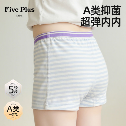 Five Plus女童a类棉质内裤2026新款发育期小女孩四角裤儿童平角裤