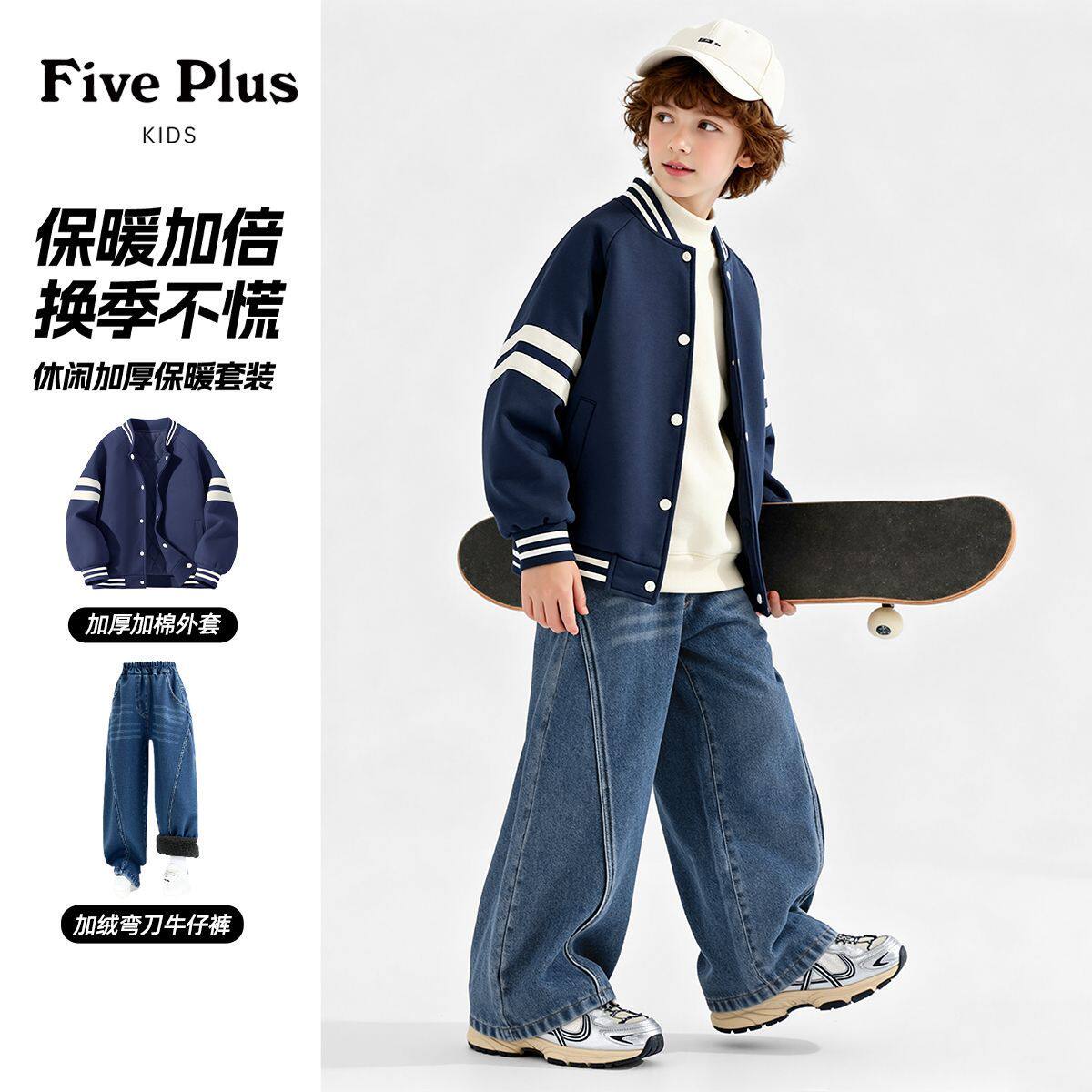 Five Plus男童冬装套装2026新款儿童夹棉外套加绒牛仔裤男孩童装