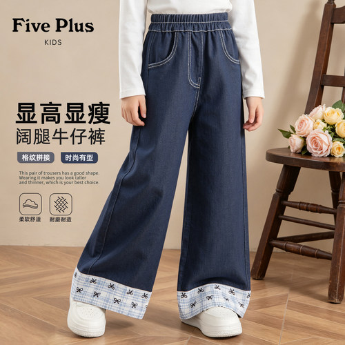 Five Plus女童裤子洋气好看秋装青少年牛仔裤2026新款儿童阔腿裤