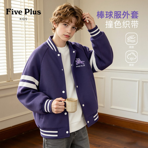 Five Plus童装男童棒球服2026新款春秋季儿童外套薄款青少年衣服