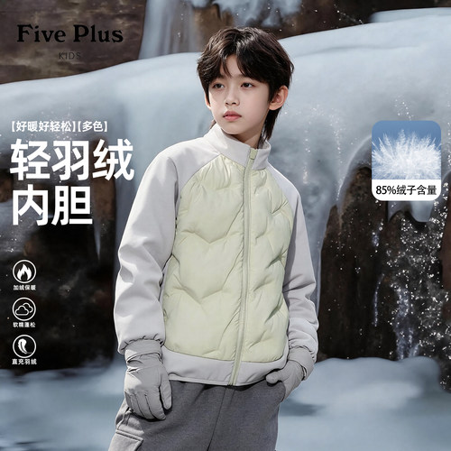 Five Plus男童冬装校服神器2026新款童装羽绒服儿童轻薄羽绒内胆