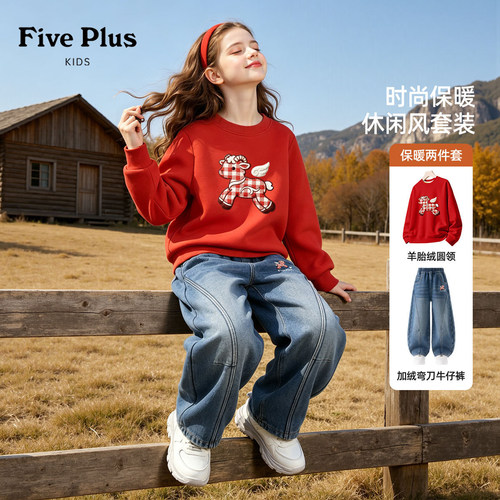 Five Plus女童冬季套装2026新款小女孩加绒牛仔裤儿童一体绒卫衣