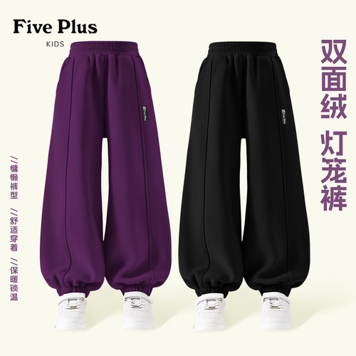 Five Plus女童加绒裤子2026新款今年流行爆款运动童装儿童灯笼裤
