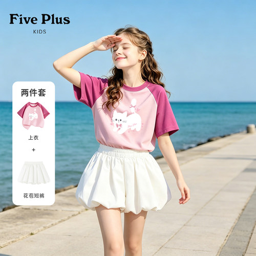 Five Plus女童运动套装2026新款女孩撞色短袖纯棉夏季儿童花苞裤