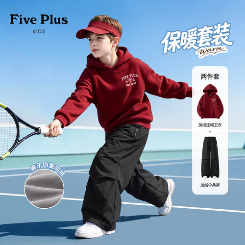 Five Plus男童加绒卫衣套装秋冬装2026新款加厚一体绒儿童阔腿裤
