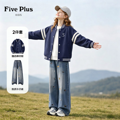 Five Plus儿童套装洋气好看秋装女孩防风棒球服2026新款女童裤子