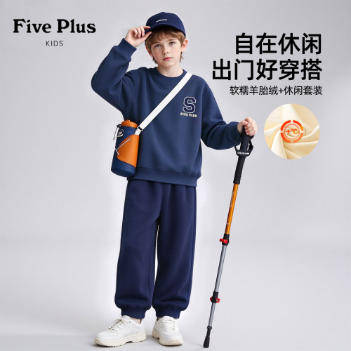 Five Plus男童秋冬套装加厚保暖儿童加绒卫衣帅气时髦男孩运动裤