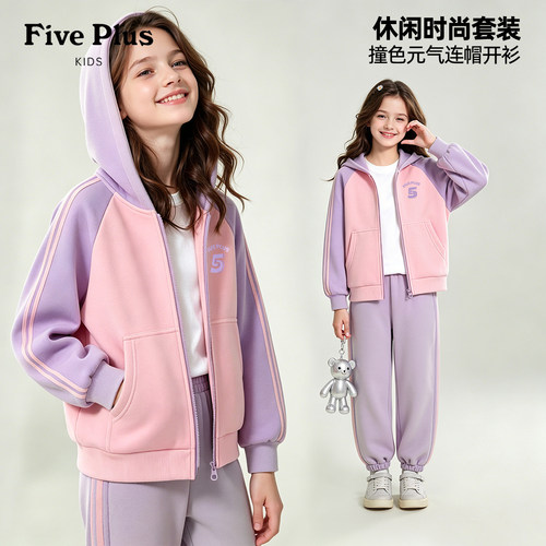 Five Plus女童秋装套装2026新款童装儿童休闲运动裤大童连帽开衫
