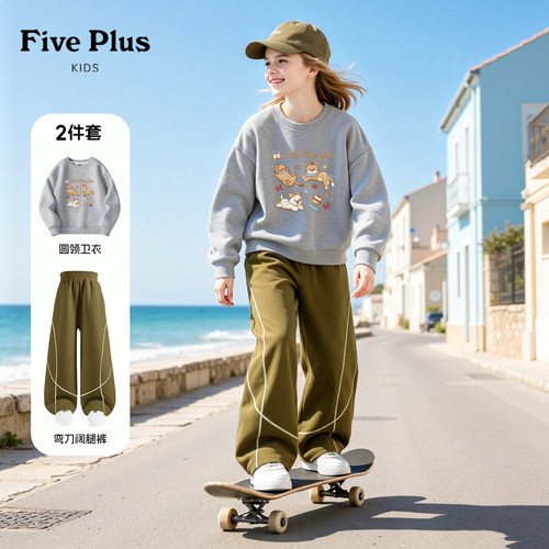 Five Plus女童秋装套装2026新款儿童时尚卫衣薄款女孩弯刀阔腿裤