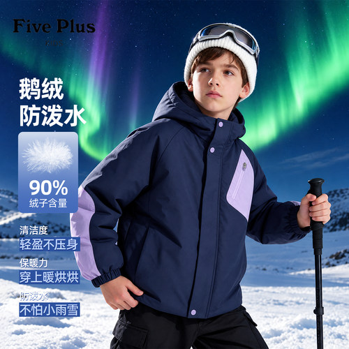 Five Plus男童外套2026新款冬季儿童鹅绒羽绒服小男孩保暖防寒服