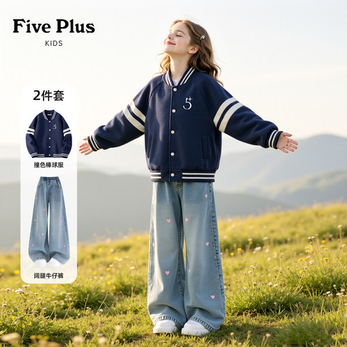 Five Plus女童套装2026新款秋装女孩洋气棒球服儿童阔腿牛仔裤