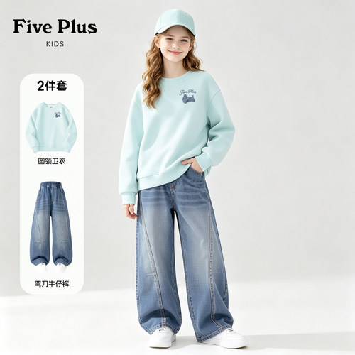 Five Plus儿童秋款套装2026新款女童薄款卫衣漂亮女孩牛仔阔腿裤