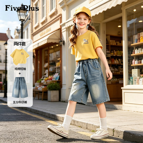 Five Plus儿童夏季套装2026新款衣服中大童T恤上衣女童牛仔短裤
