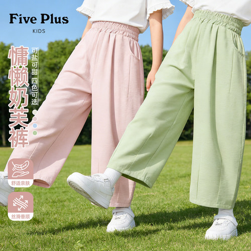 Five Plus童装女童夏季裤子2026新款儿童阔腿裤女孩超好看奶芙裤
