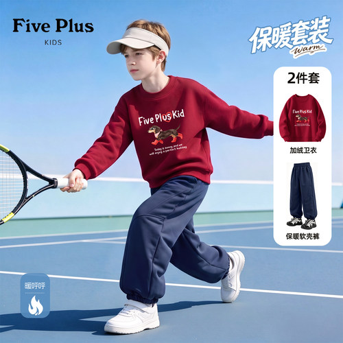 Five Plus男童加绒套装2026新款男孩休闲束脚裤冬季保暖儿童卫衣
