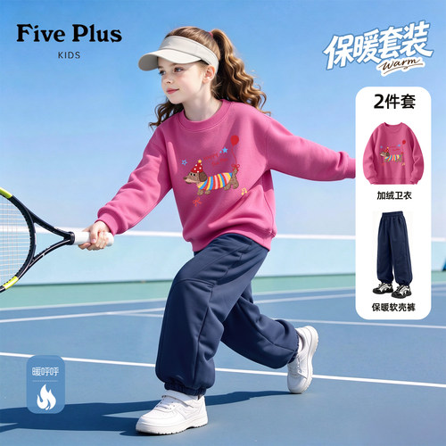 Five Plus女童加绒套装2026新款今年流行儿童束脚裤冬季女宝卫衣