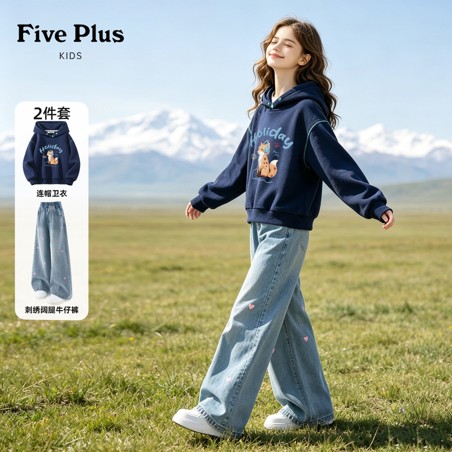 Five Plus女童秋装套装2026新款童装大童薄款连帽卫衣儿童牛仔裤