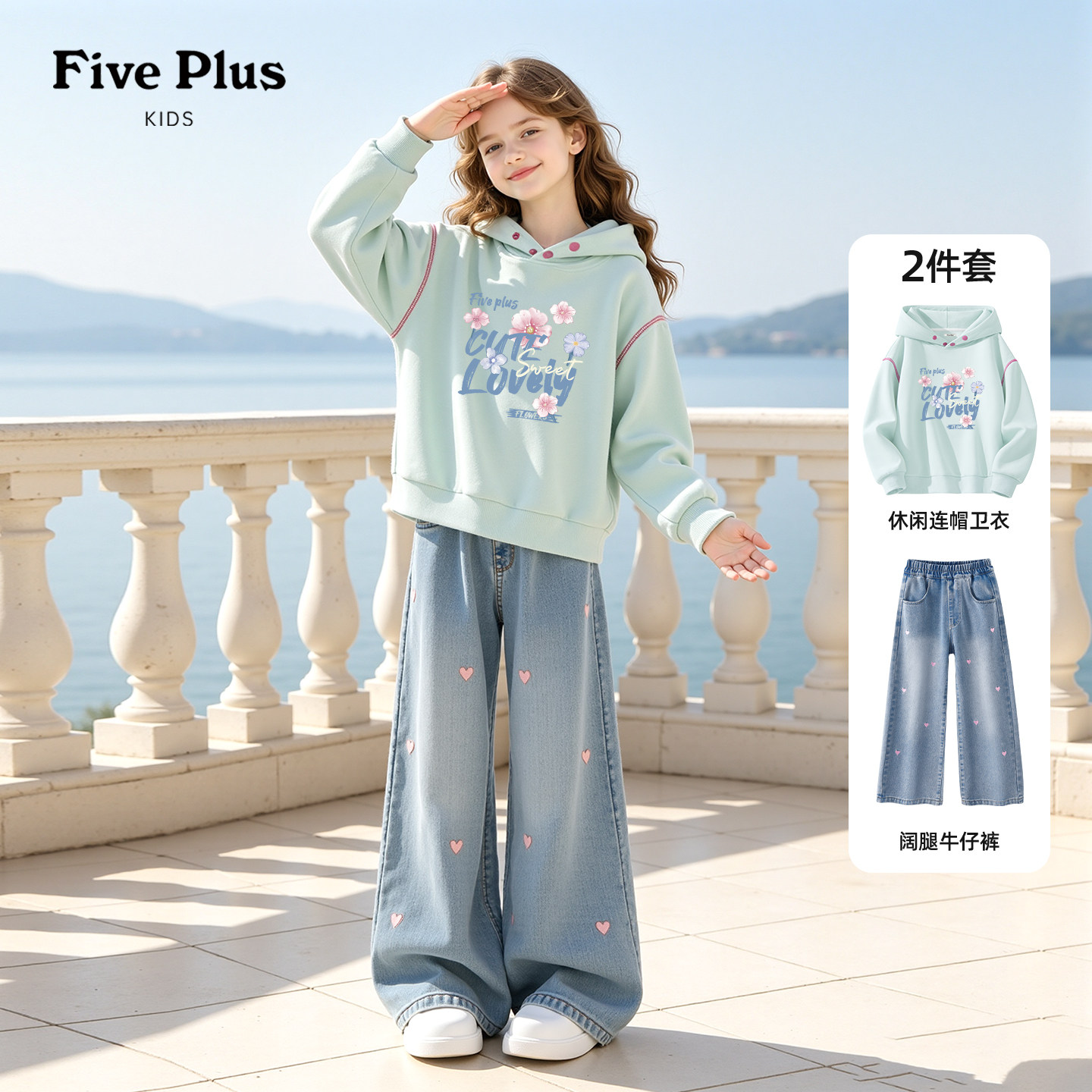 Five Plus女童套装2026新款秋装儿童连帽卫衣漂亮女孩牛仔阔腿裤