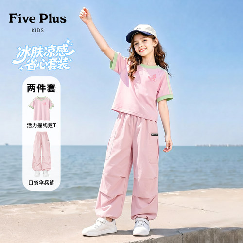 Five Plus女童套装夏薄款2026新款女孩粉色短袖t恤儿童时尚伞兵裤
