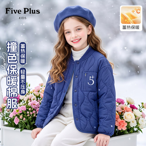 Five Plus童装女童棉服2026新款冬季小女孩加厚保暖内胆儿童外套