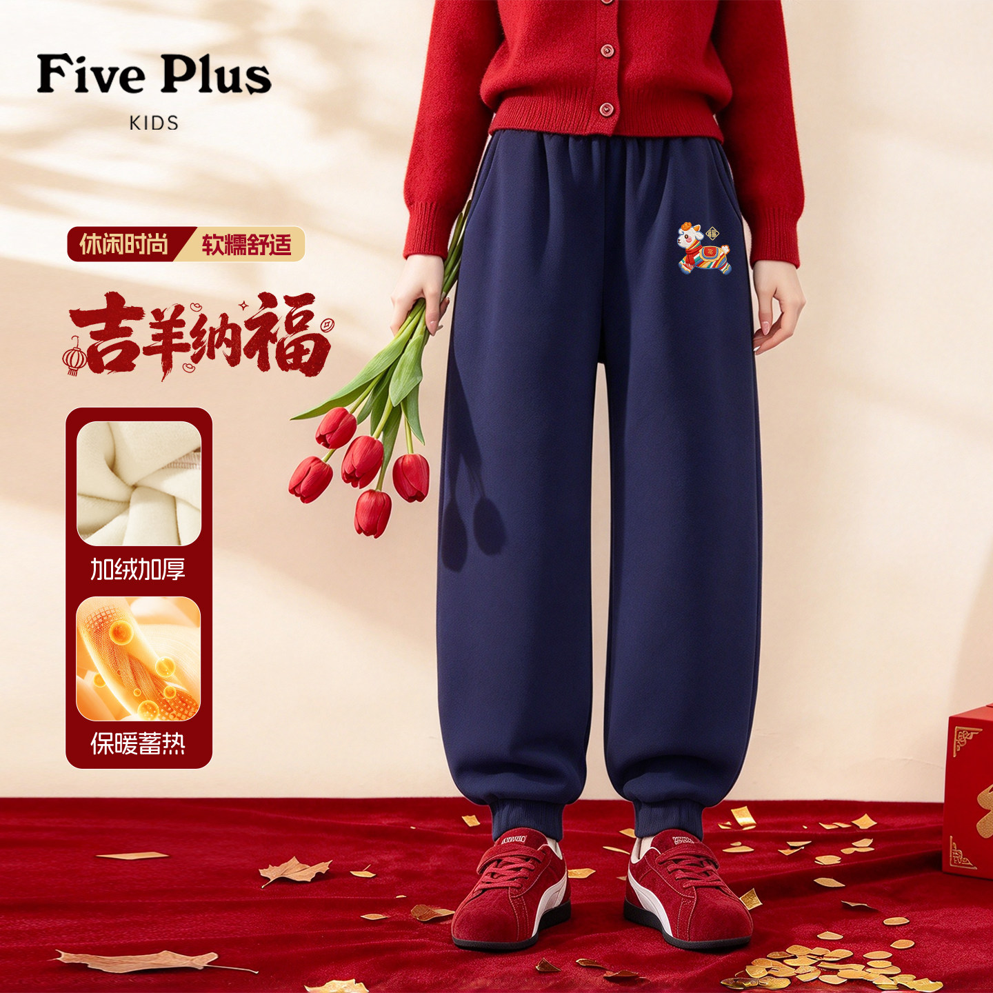 Five Plus童装女童冬季裤子2027羊年儿童加绒卫裤女孩束脚运动裤