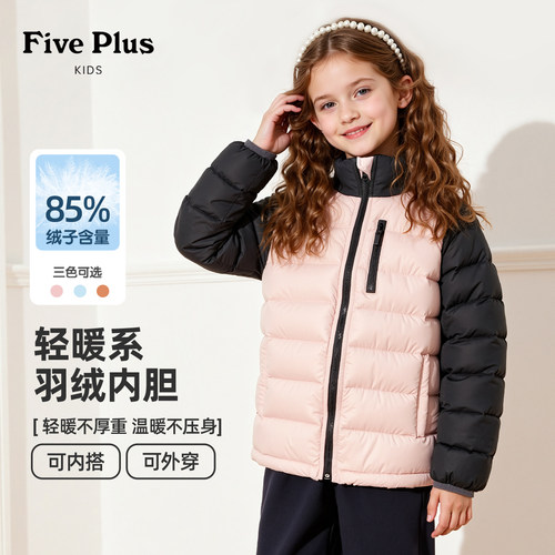 Five Plus女童羽绒服冬季2026新款女孩防水内胆儿童外套校服神器