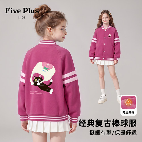 Five Plus女童秋冬夹棉棒球服2026新款女孩休闲外套儿童保暖上衣
